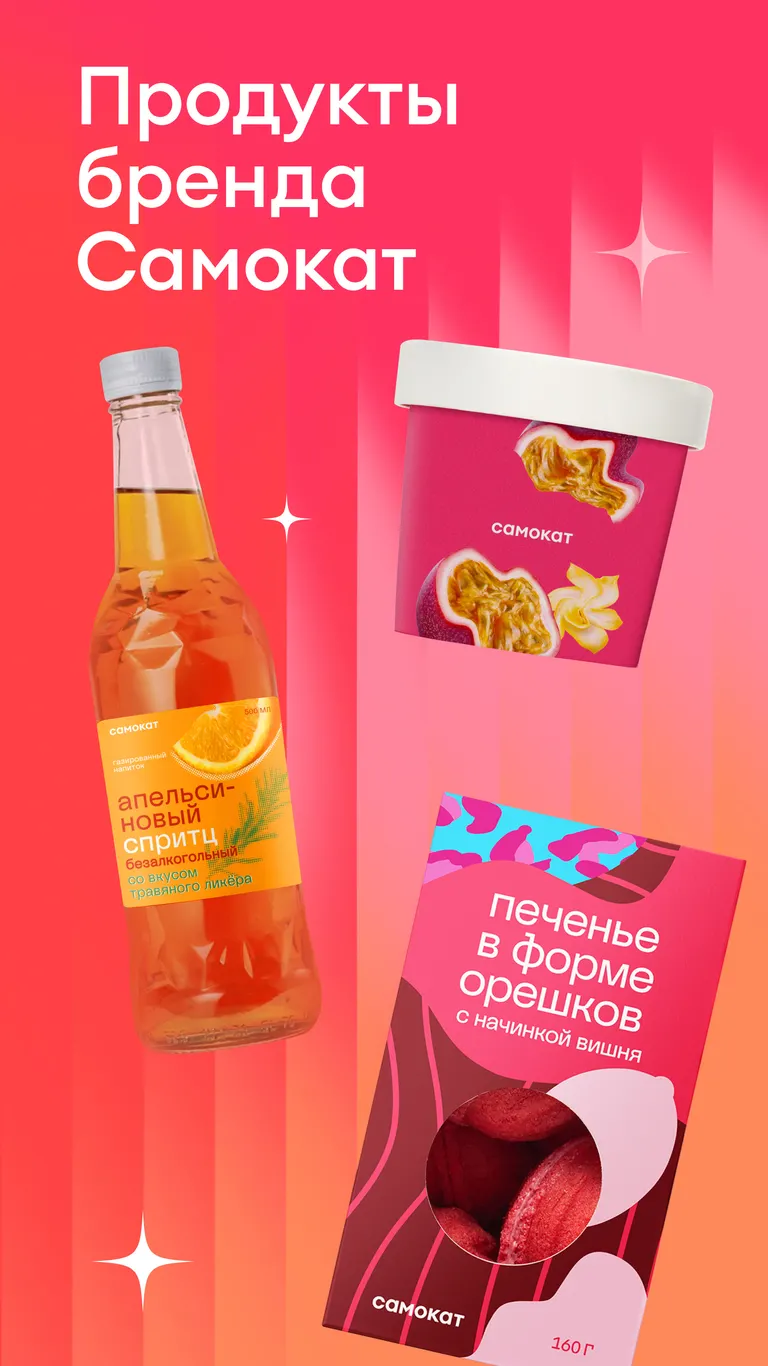 Скриншот Самокат: доставка продуктов, еды 3