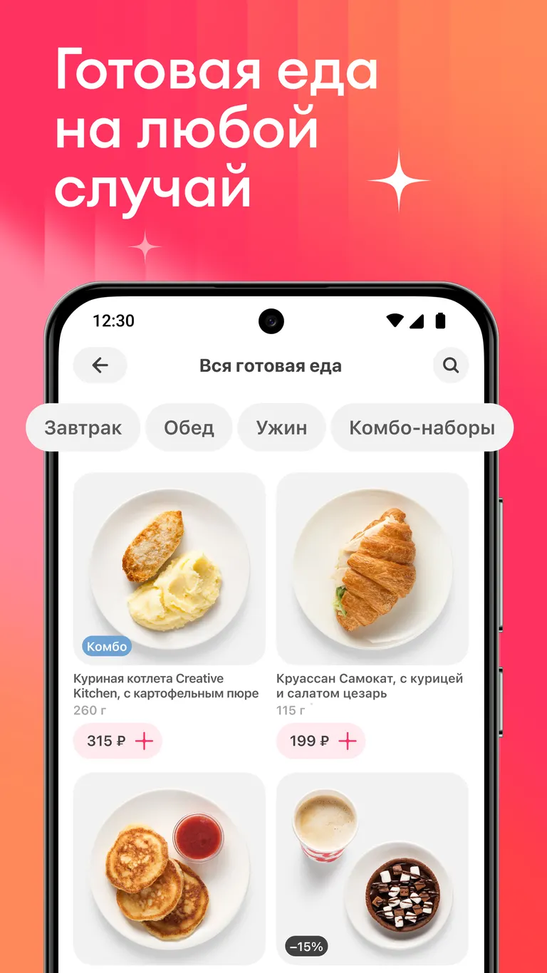 Скриншот Самокат: доставка продуктов, еды 6